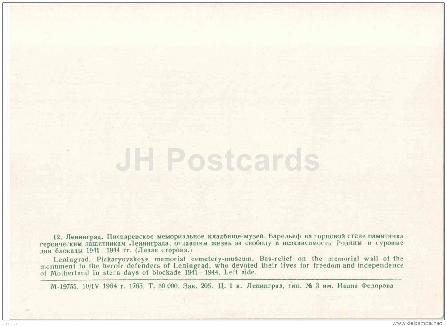 Bas-Relief , left side - Piskaryovskoye Memorial Cemetery - Leningrad - St. Petersburg - 1964 - Russia USSR - unused - JH Postcards