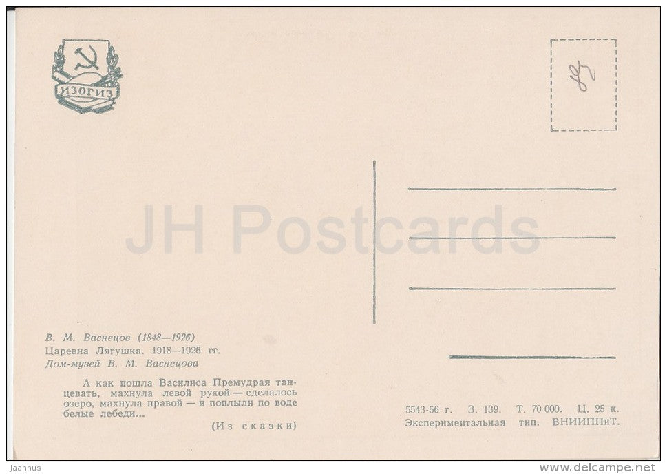 painting by V. Vasnetsov - Princess Frog - Russian Fairy Tale - dance - illustration - 1956 - Russia USSR - unused - JH Postcards