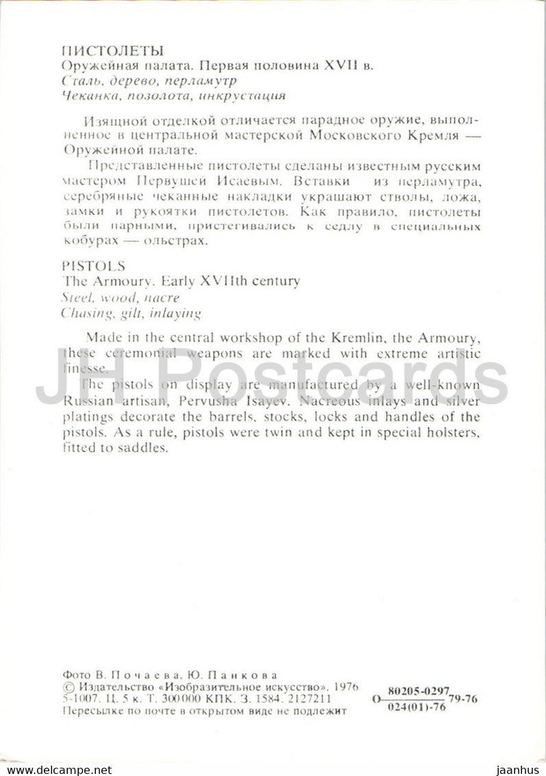 Pistols - Moscow Kremlin Armoury - 1976 - Russia USSR - unused