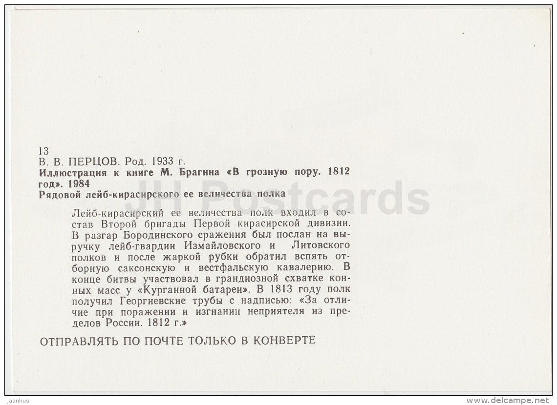 4 - horse - soldier - illustration by V. Pertsov - In Terrible Times. 1812 nove by Bragin - Russia USSR - 1989 - unused - JH Postcards