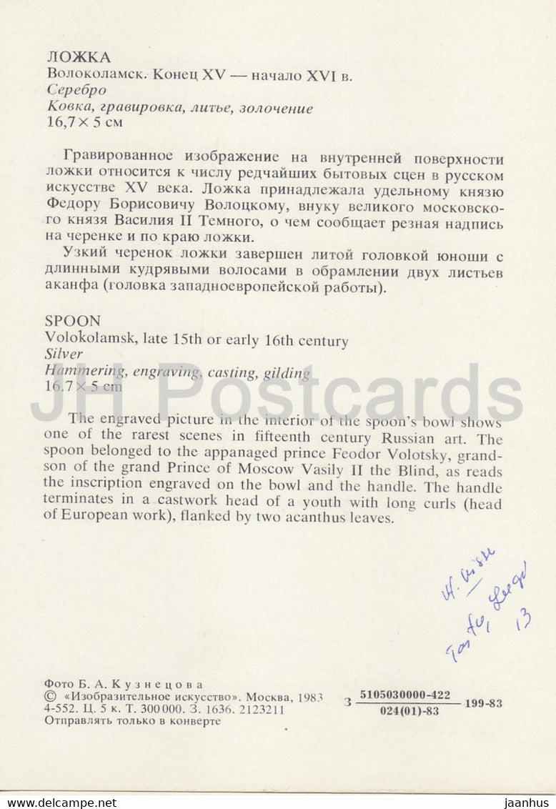 Or et argenterie dans l'ancienne Russie - Cuillère, XVe-XVIe siècle - 1983 - Russie - URSS - occasion