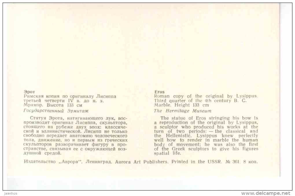 Eros by Lysippus , 4th century BC - sculpture - Art of Ancient Greek and Rome - 1972 - Russia USSR - unused - JH Postcards