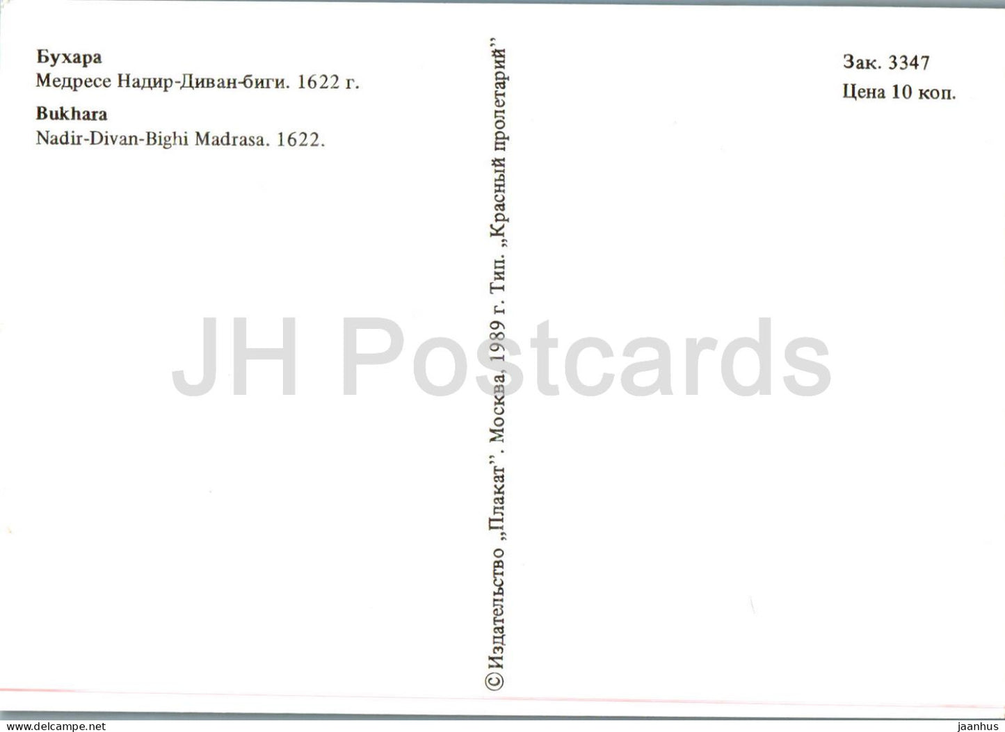 Bukhara - Nadir Divan-begi Madrassah - 1989 - Uzbekistan USSR - unused