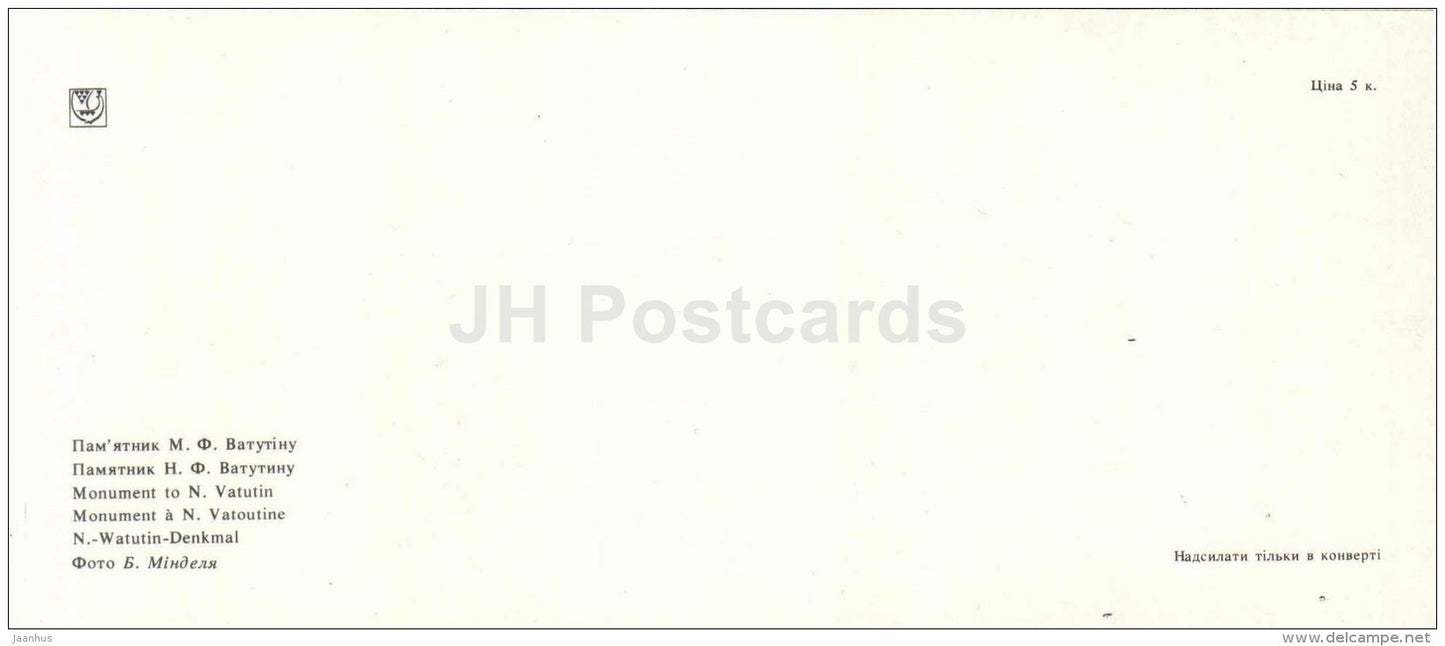 monument to Soviet military commander N. Vatunin - Kiev - Kyiv - 1984 - Ukraine USSR - unused - JH Postcards