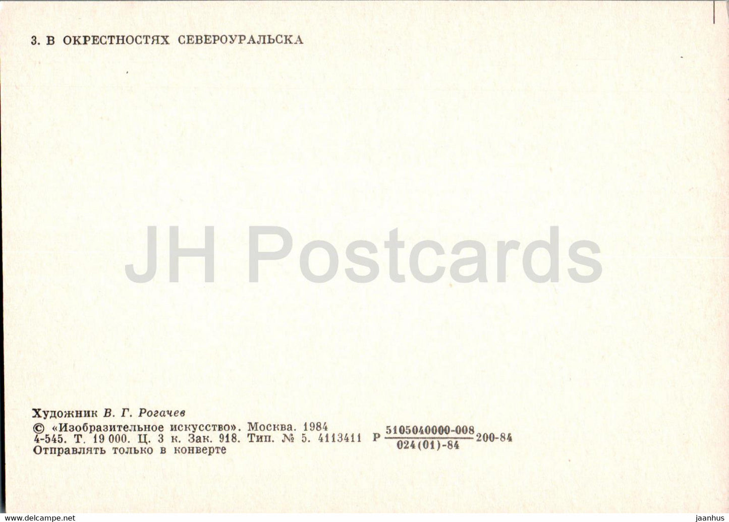 painting by V. Rogachev - near Severouralsk - reindeer - animals - Urals - Russian art - 1984 - Russia USSR - unused