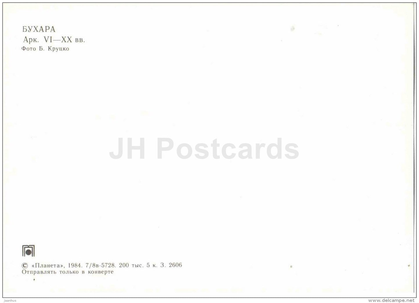 Ark of Bukhara - Bukhara - 1984 - Uzbekistan USSR - unused - JH Postcards