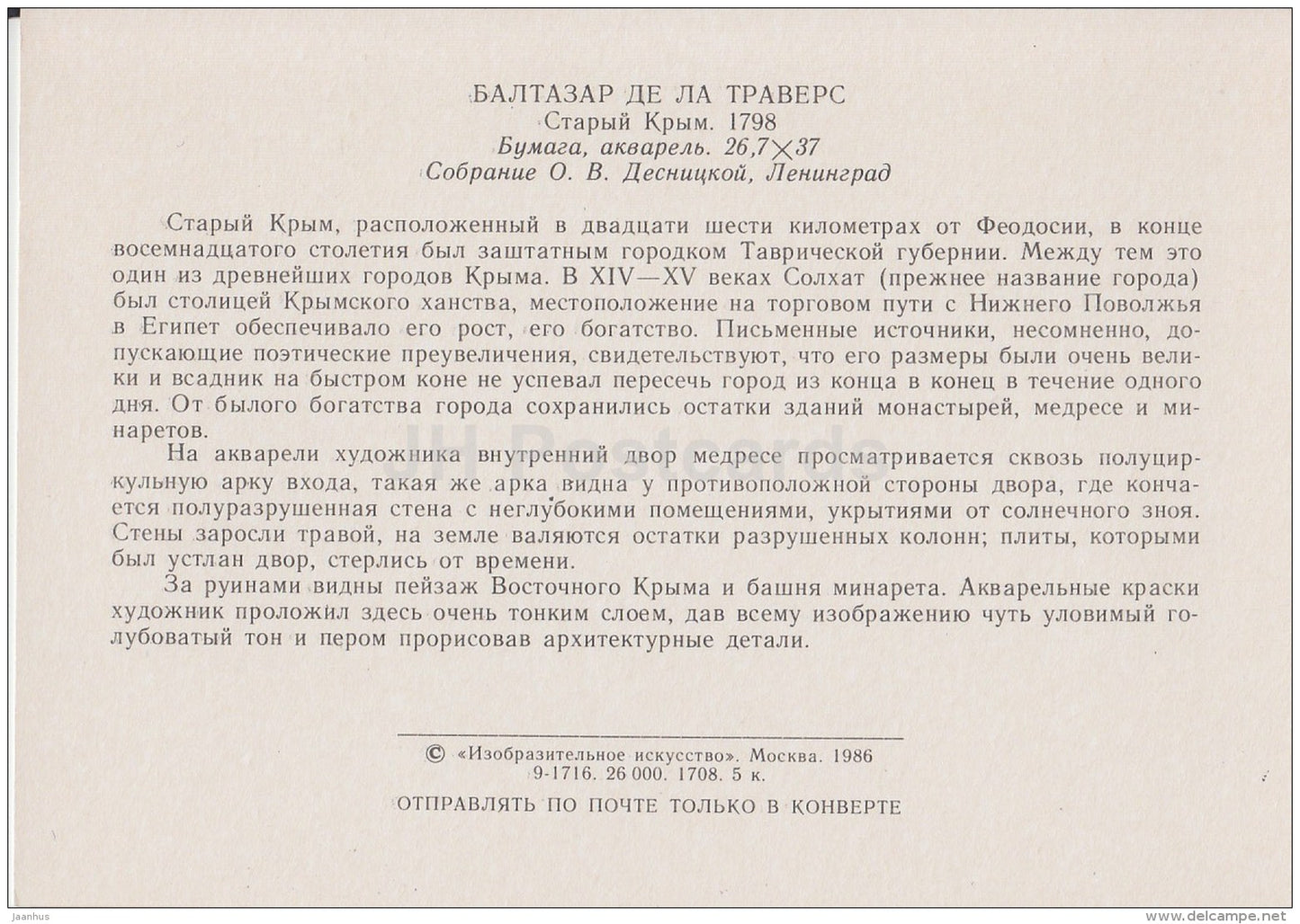 illustration by Balthazar de la Traverse - Old Crimea , 1798 - 1986 - Russia USSR - unused - JH Postcards