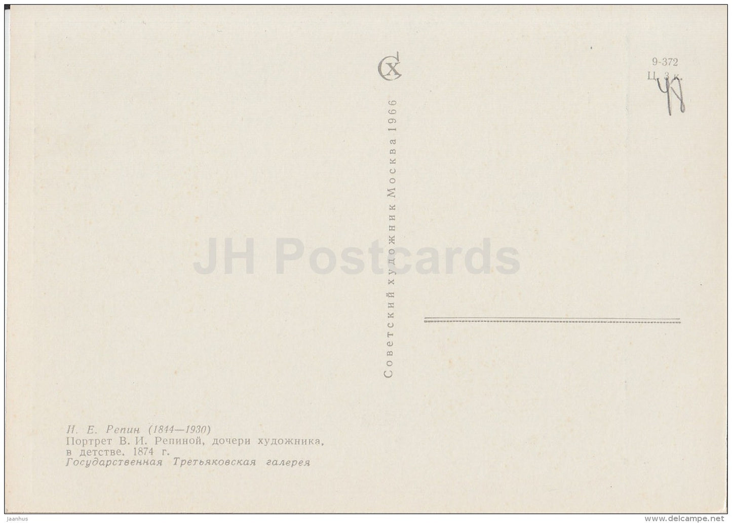 painting by I. Repin - Portret of Artist Daughter , 1874 - child - hat - Russian art - 1966 - Russia USSR - unused - JH Postcards