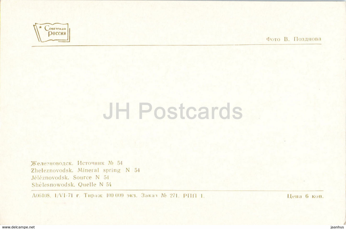 Zheleznovodsk - Mineral spring No 54 - 1971 - Russia USSR - unused