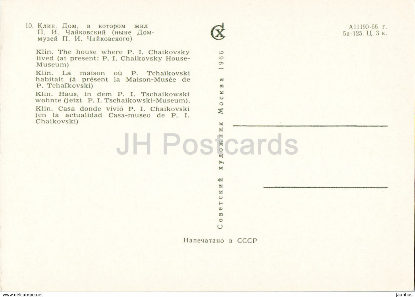 Pyotr Tchaikovsky - Klin - House - famous people - 1966 - Russia USSR - unused