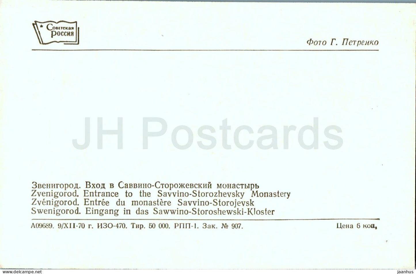 Zvenigorod - Entrée du monastère Savvino Storozhevsky - 1970 - Russie URSS - inutilisé