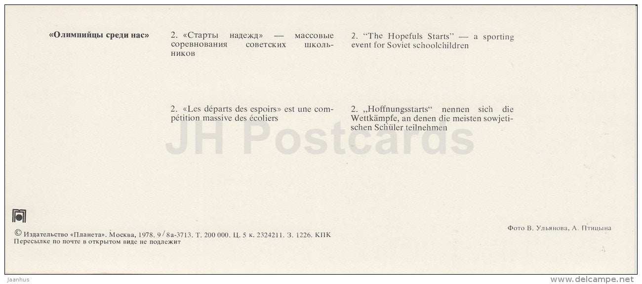 A Hopefuls Starts , sporting event for Soviet schoolchildren - long jump - Olympic Venues - 1978 - Russia USSR - unused - JH Postcards