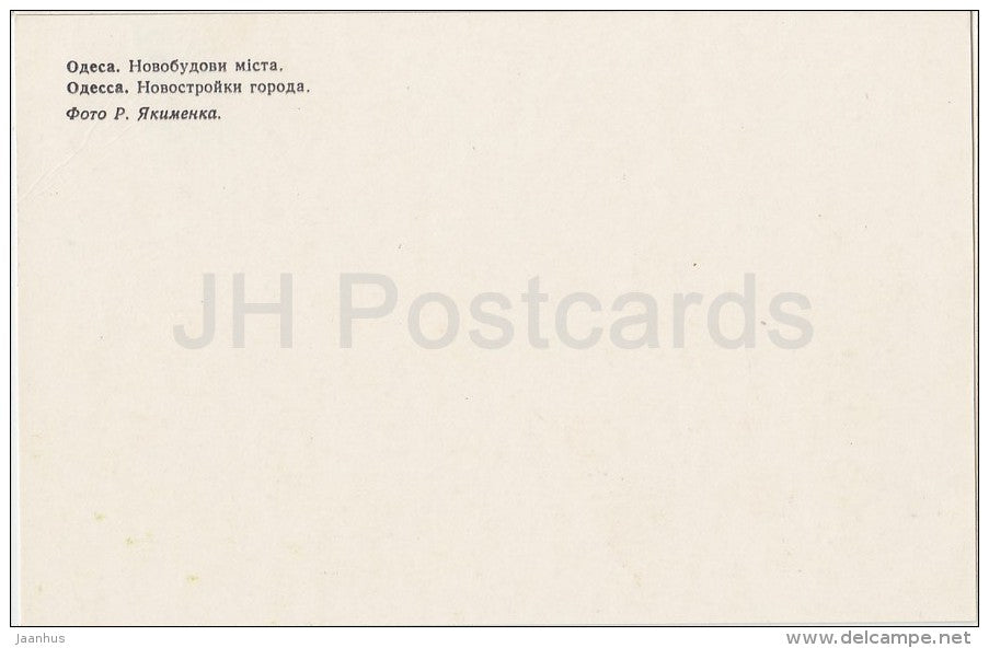 New Buildings of City - Odessa - 1980 - Ukraine USSR - unused - JH Postcards