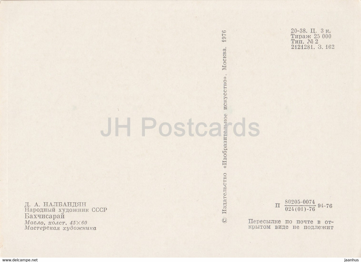 painting by D. Nalbandyan - Bakhchysarai - Armenian art - 1976 - Russia USSR - unused