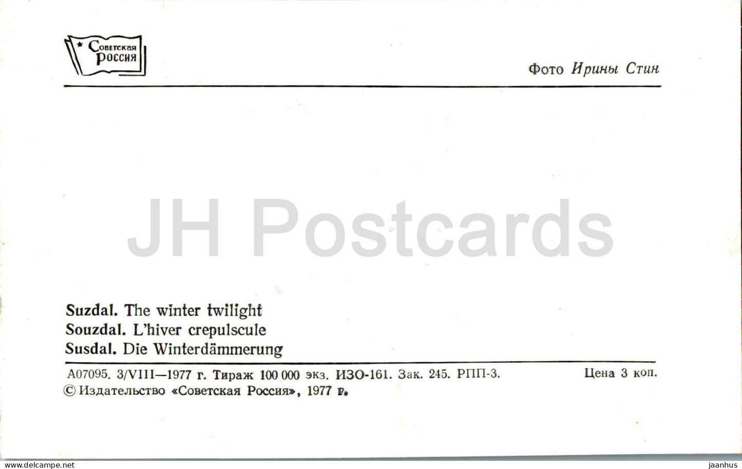 Suzdal - The Winter Twilight - 1977 - Russia USSR - unused