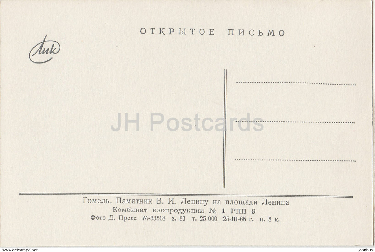 Gomel - Lenin-Denkmal auf dem Lenin-Platz - 1965 - Weißrussland UdSSR - unbenutzt