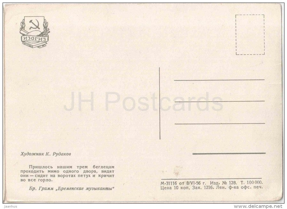 Town Musicians of Bremen - donkey - cat - dog - cock - Fairy Tale by Brothers Grimm - 1956 - Russia USSR - unused - JH Postcards