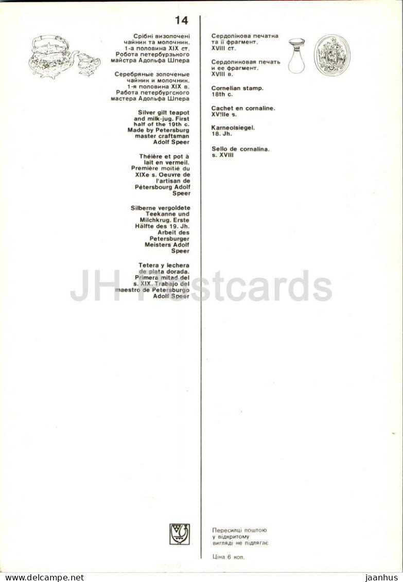 théière en argent doré - pot à lait - timbre cornaline - Musée des trésors historiques de l'Ukraine - 1979 - Ukraine URSS - inutilisé