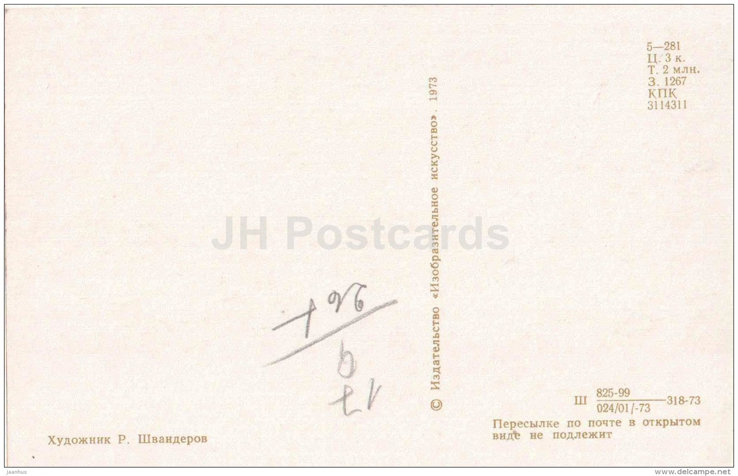 New year greeting card by R. Shvanderov - bear - accordion - bullfinch - 1973 - Russia USSR - used - JH Postcards