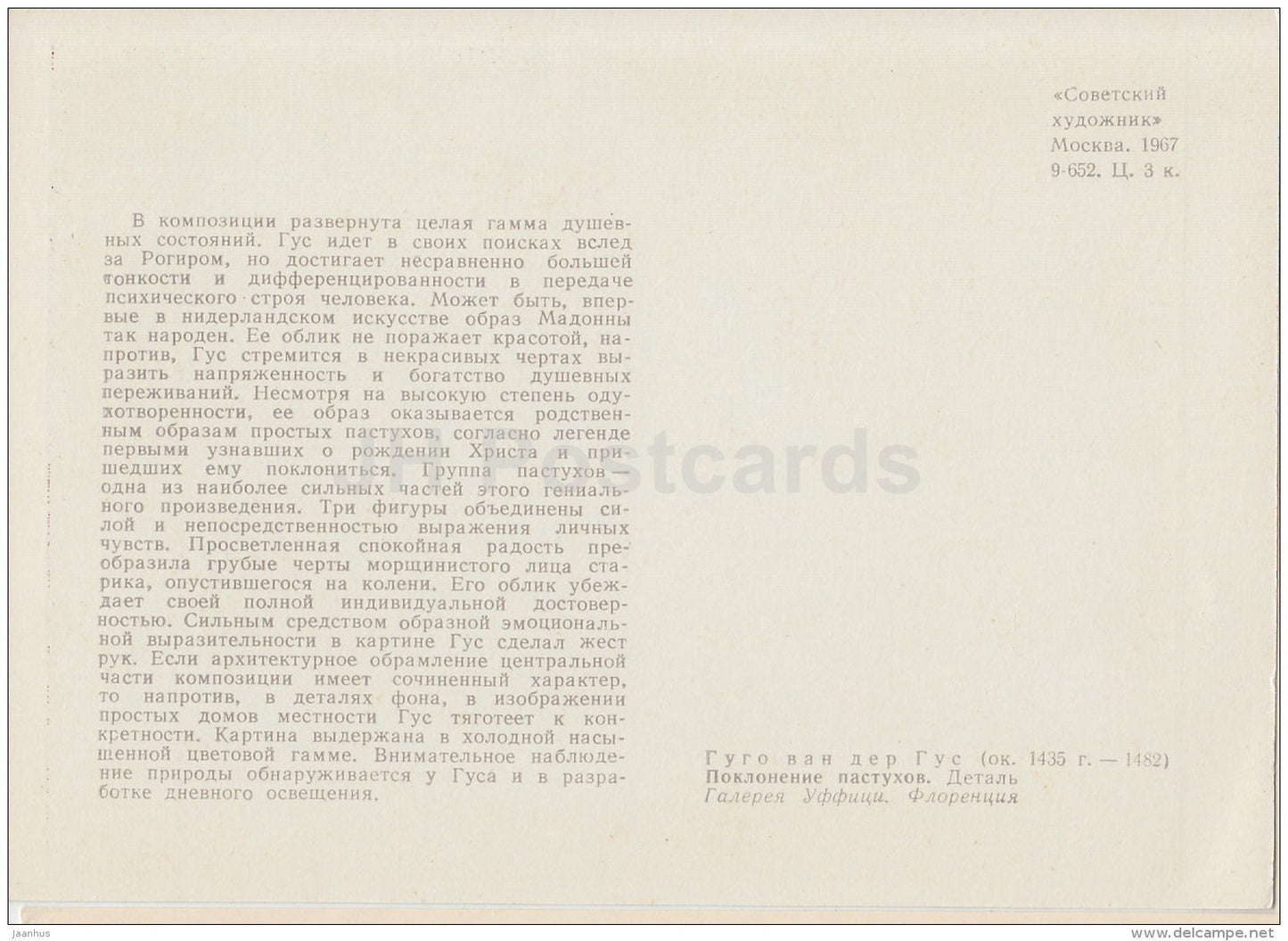 painting by Hugo van der Goes - Adoration of the shepherds , detail - Flemish art - 1967 - Russia USSR - unused - JH Postcards