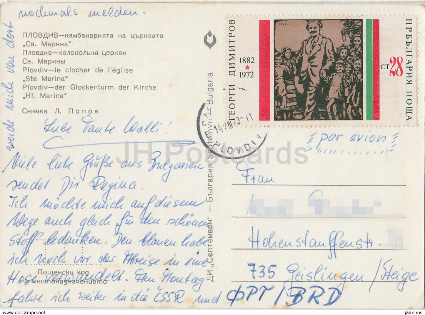 Plovdiv - St Marina Church belfry - 1978 - Bulgaria - used