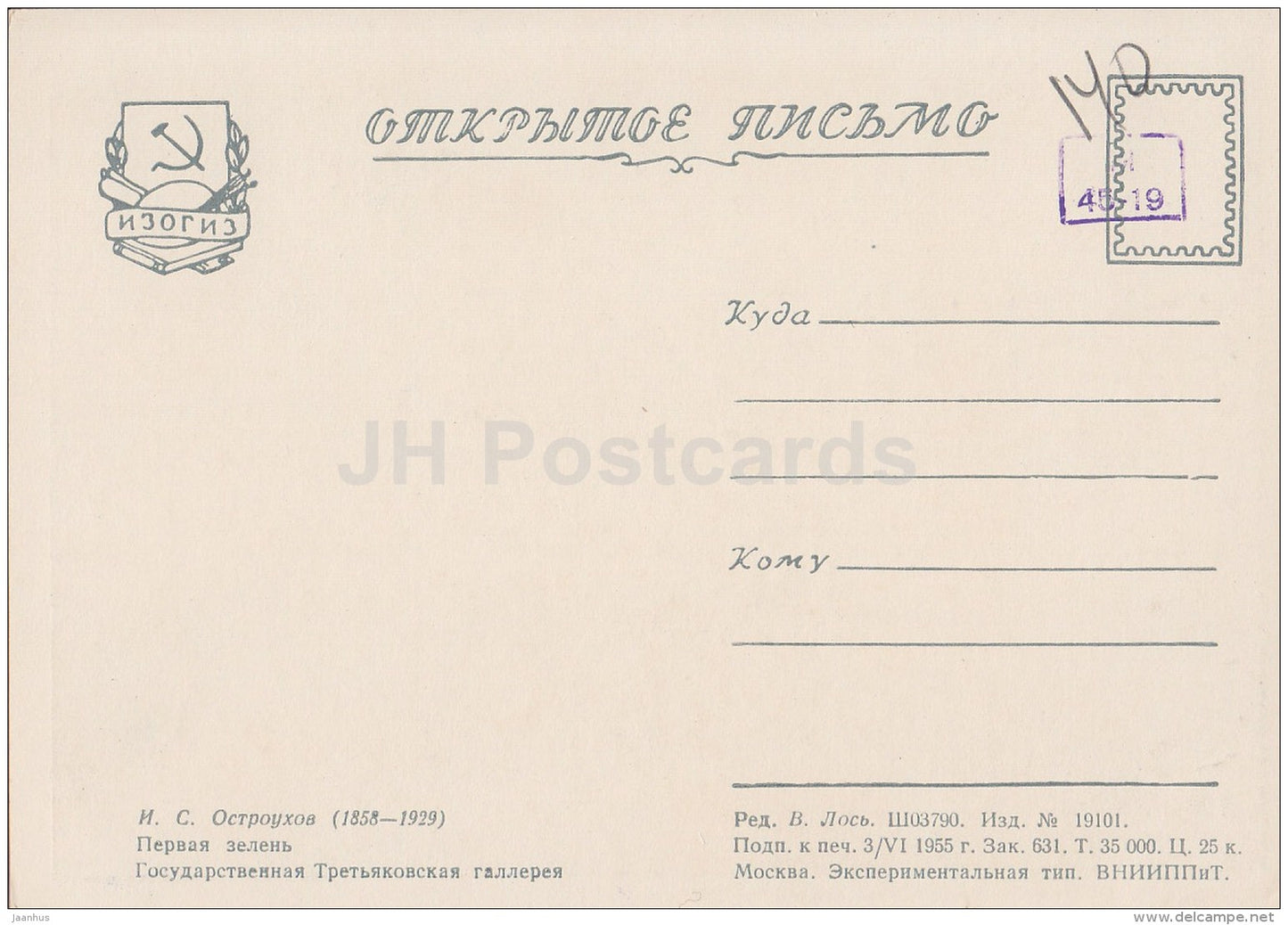 Painting by. I. Ostroukhov - First Green - river - Russian art - 1955 - Russia USSR - unused - JH Postcards