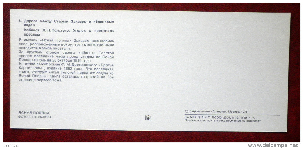 office of Leo Tolstoy - winter road - Yasnaya Polyana - Museum-Estate of Leo Tolstoy - 1976 - Russia USSR - unused - JH Postcards
