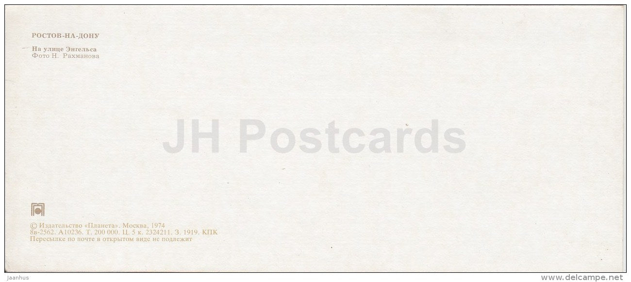 1 - Engels street - Rostov-on-Don - Rostov-na-Donu - Russia USSR - 1974 - unused - JH Postcards
