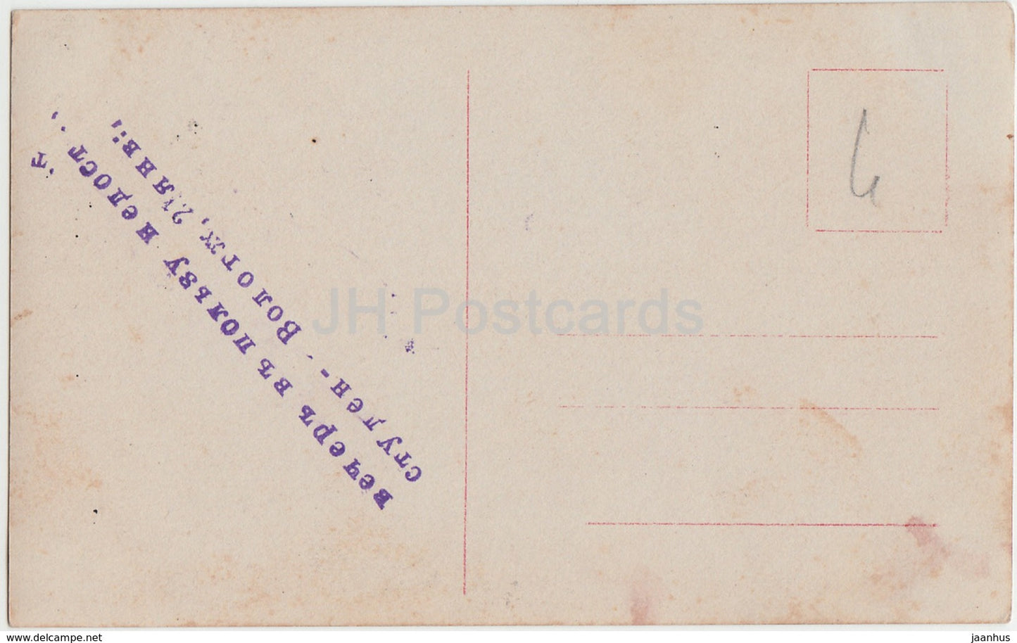 peinture de Pompeo Massani - Jalousie - chien - couple - art italien - carte postale ancienne - Russie impériale - inutilisée