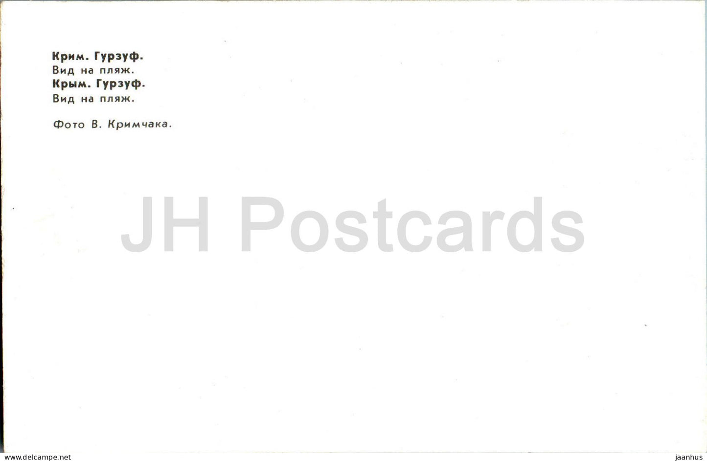 Gurzuf - vue sur la plage - Crimée - 1983 - Ukraine URSS - inutilisé