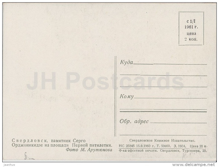 monument to Sergo Ordzhonikidze - Sverdlovsk - 1960 - Russia USSR - unused - JH Postcards