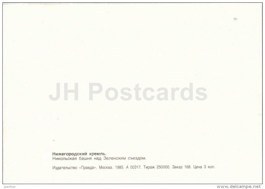 Nikolskaya tower - Nizhny Novgorod Kremlin - 1985 - Russia USSR - unused - JH Postcards