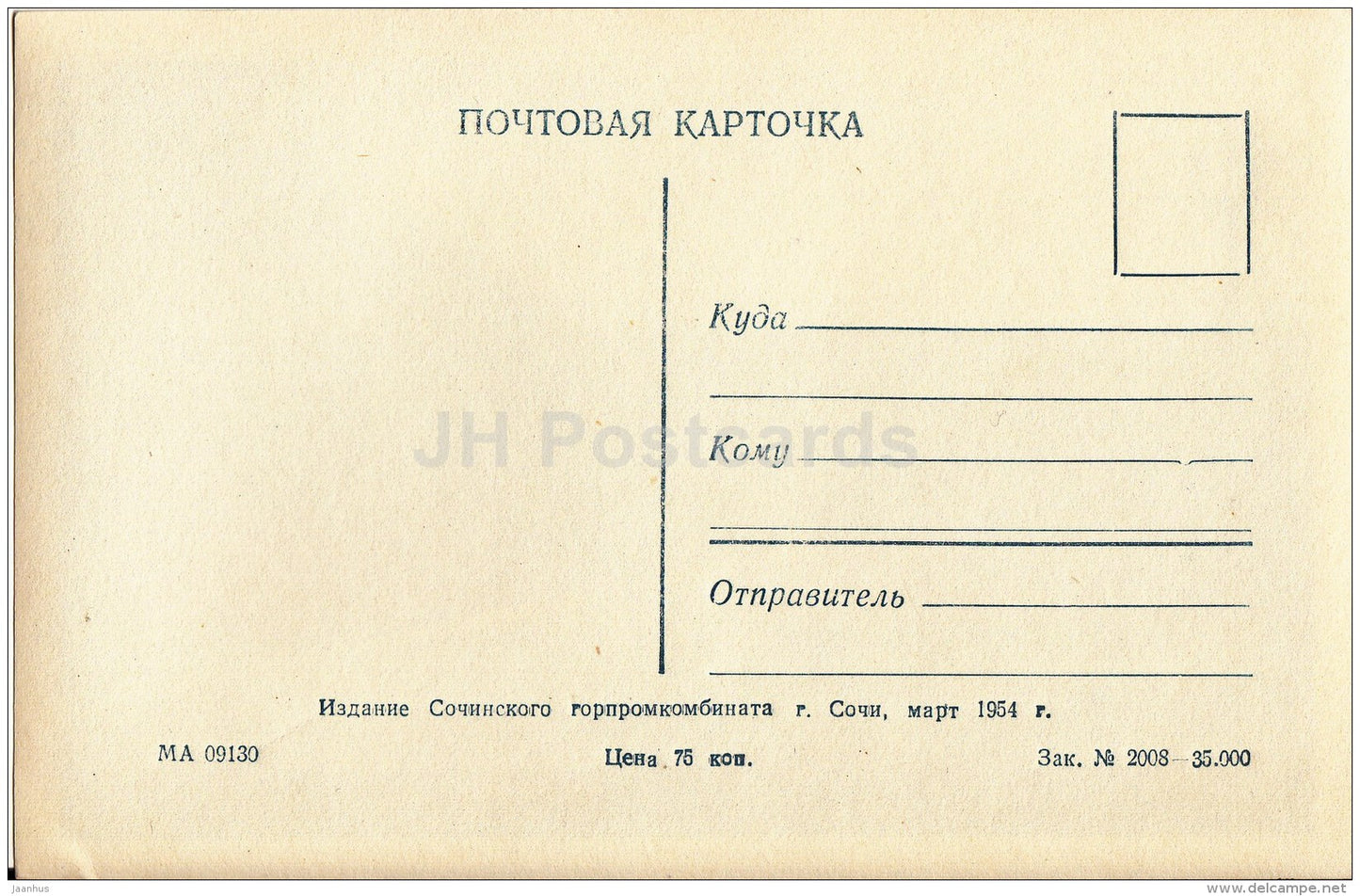 boulevard in the resort clinic - Sochi - photo card - 1954 - Russia USSR - unused - JH Postcards