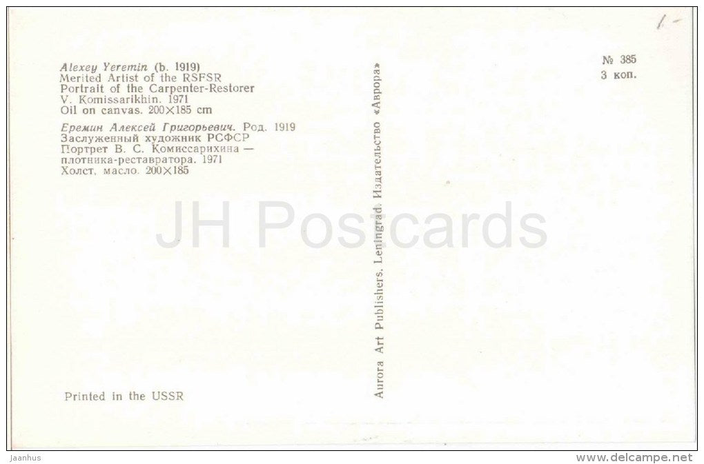 painting by A. Yeremin - Portrait of the Carpenter-Restorer V. Komissarkhin , 1971 - russian art - unused - JH Postcards