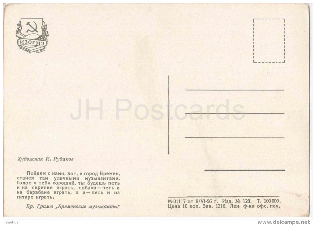 Town Musicians of Bremen - donkey - cat - dog - guitar - Fairy Tale by Brothers Grimm - 1956 - Russia USSR - unused - JH Postcards