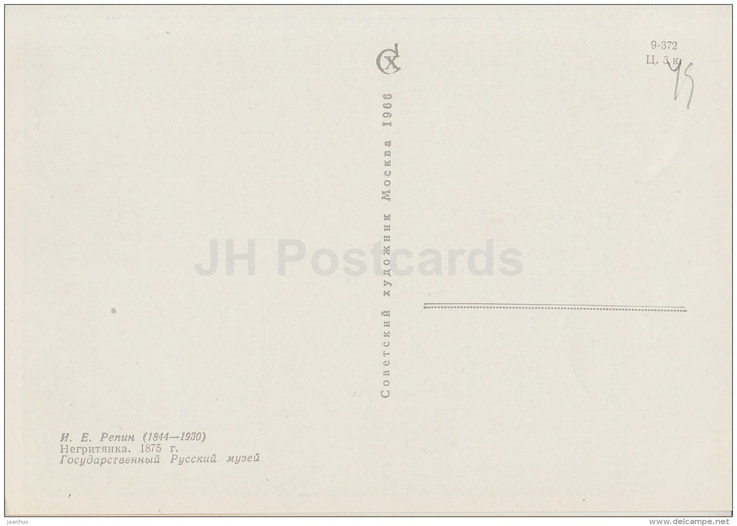 painting by I. Repin - Black Woman , 1875 - waterpipe - Russian art - 1966 - Russia USSR - unused - JH Postcards