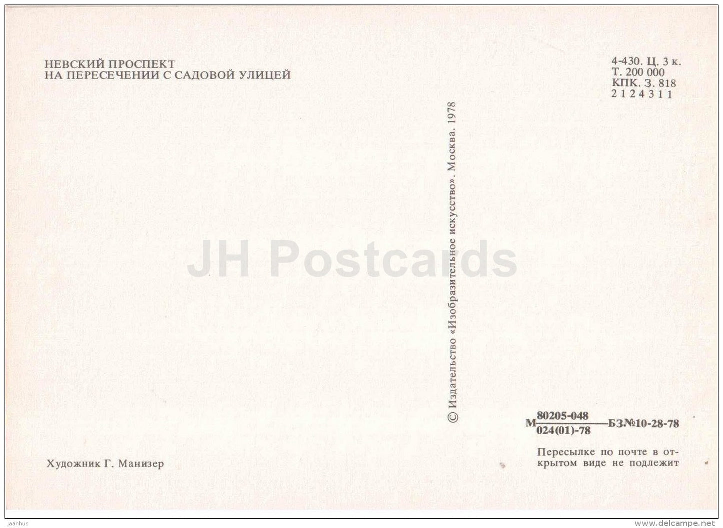 illustration by G. Manizer - Nevsky and Sadovaya crossroads - Leningrad - St. Petersburg - 1978 - Russia USSR - unused - JH Postcards