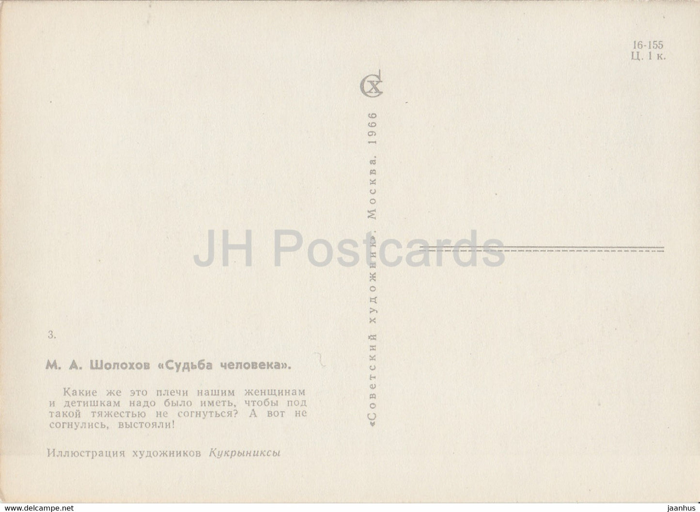 Fate of a Man by Mikhail Sholokhov - illustration by Kukryniksy - Refugees - 1966 - Russia USSR - unused