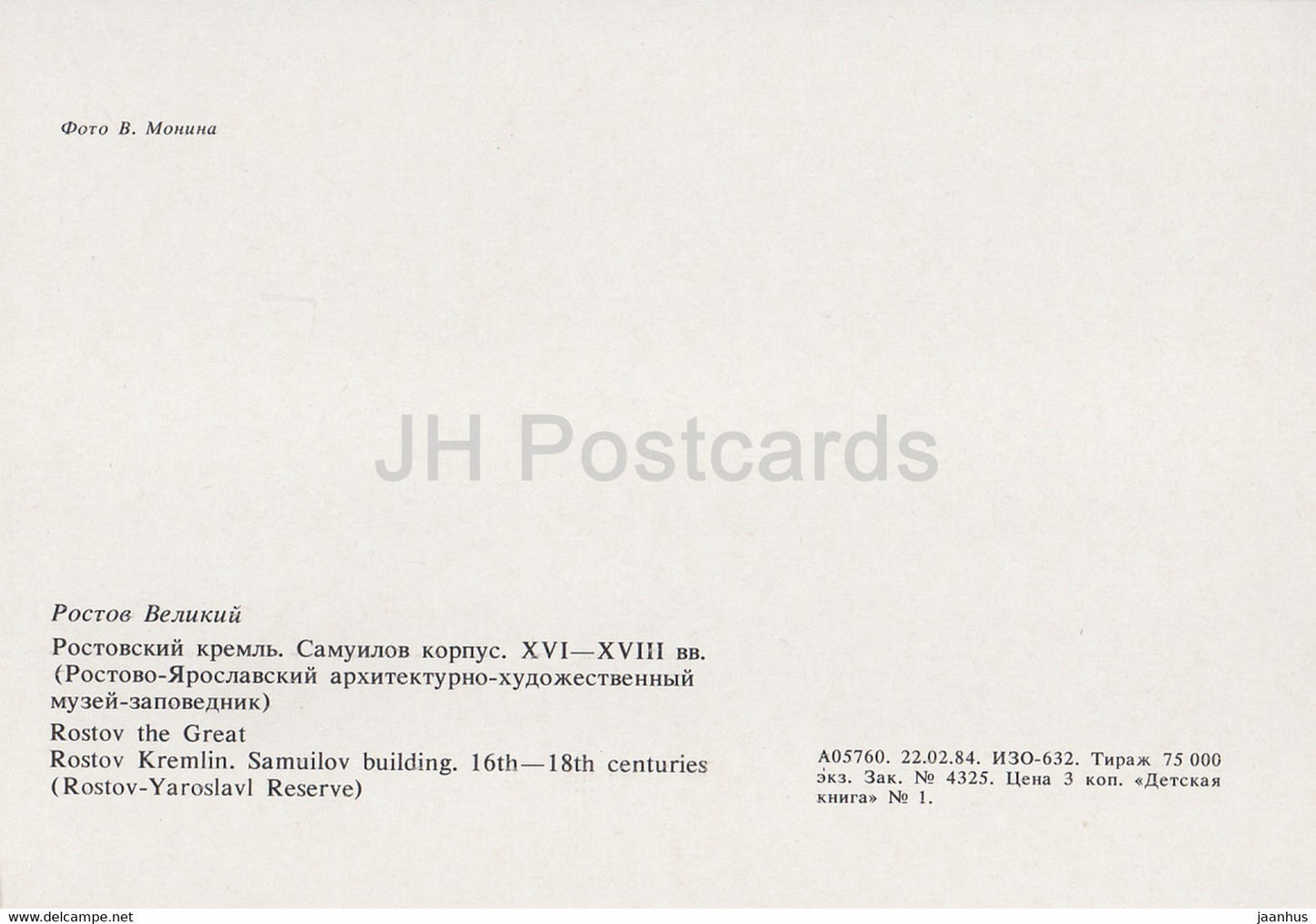 Rostov Veliky - Samuilov building - 1984 - Russia USSR - unused