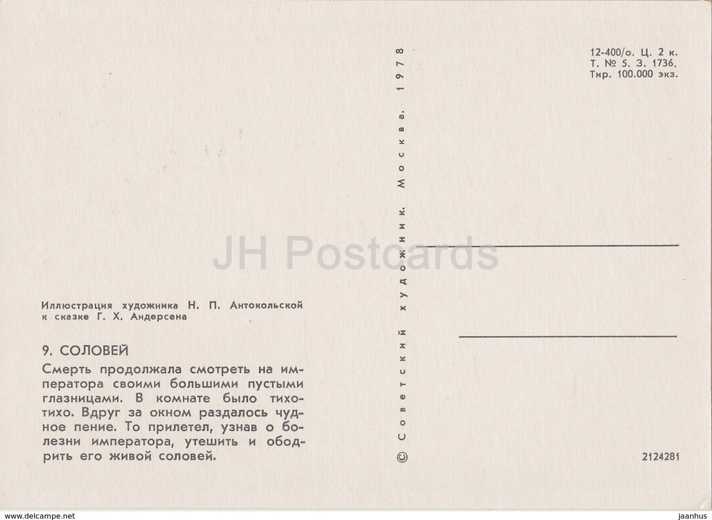 Märchen von Hans Christian Andersen – Nachtigall – 1 – 1978 – Russland UdSSR – unbenutzt