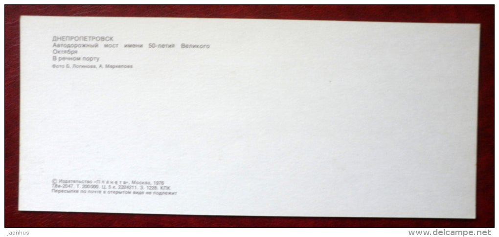 Bridge of the 50th Anniversary of the October Revolution Dnepropetrovsk - Dnipropetrovsk - 1976 - Ukraine USSR - unused - JH Postcards