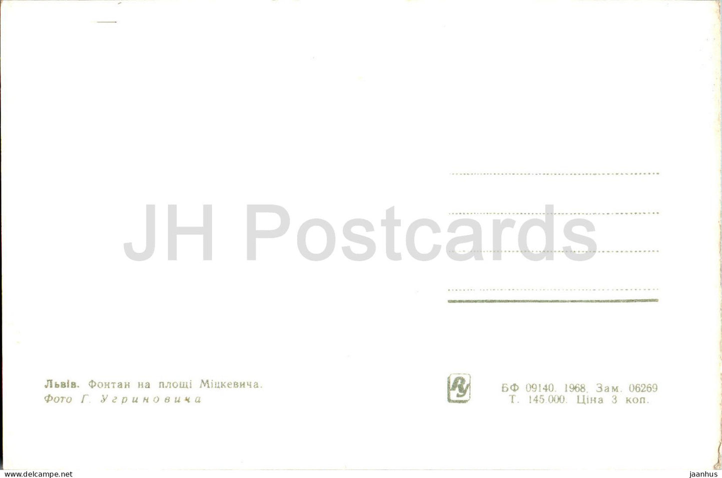 Lviv - Lvov - fontaine de la place Mickiewicz - 1968 - Ukraine URSS - inutilisée