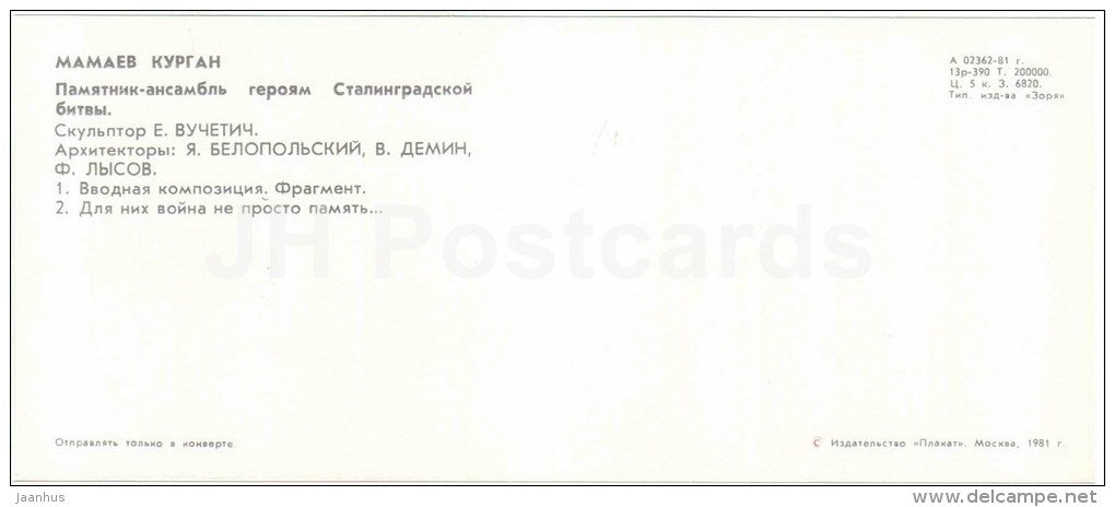 Soldier sculpture - Mamayev Kurgan - mound - Volgograd - 1981 - Russia USSR - unused - JH Postcards