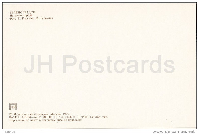 Town Street - Zelenogradsk - Cranz - 1975 - Russia USSR - unused - JH Postcards