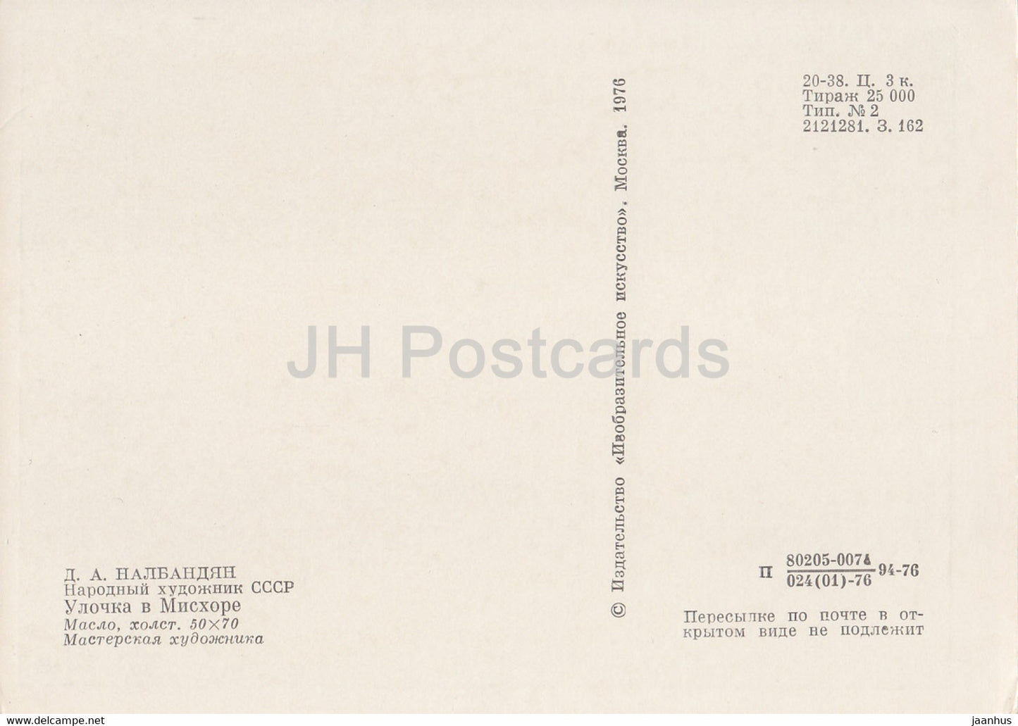 painting by D. Nalbandyan - Street in Miskhor - Armenian art - 1976 - Russia USSR - unused