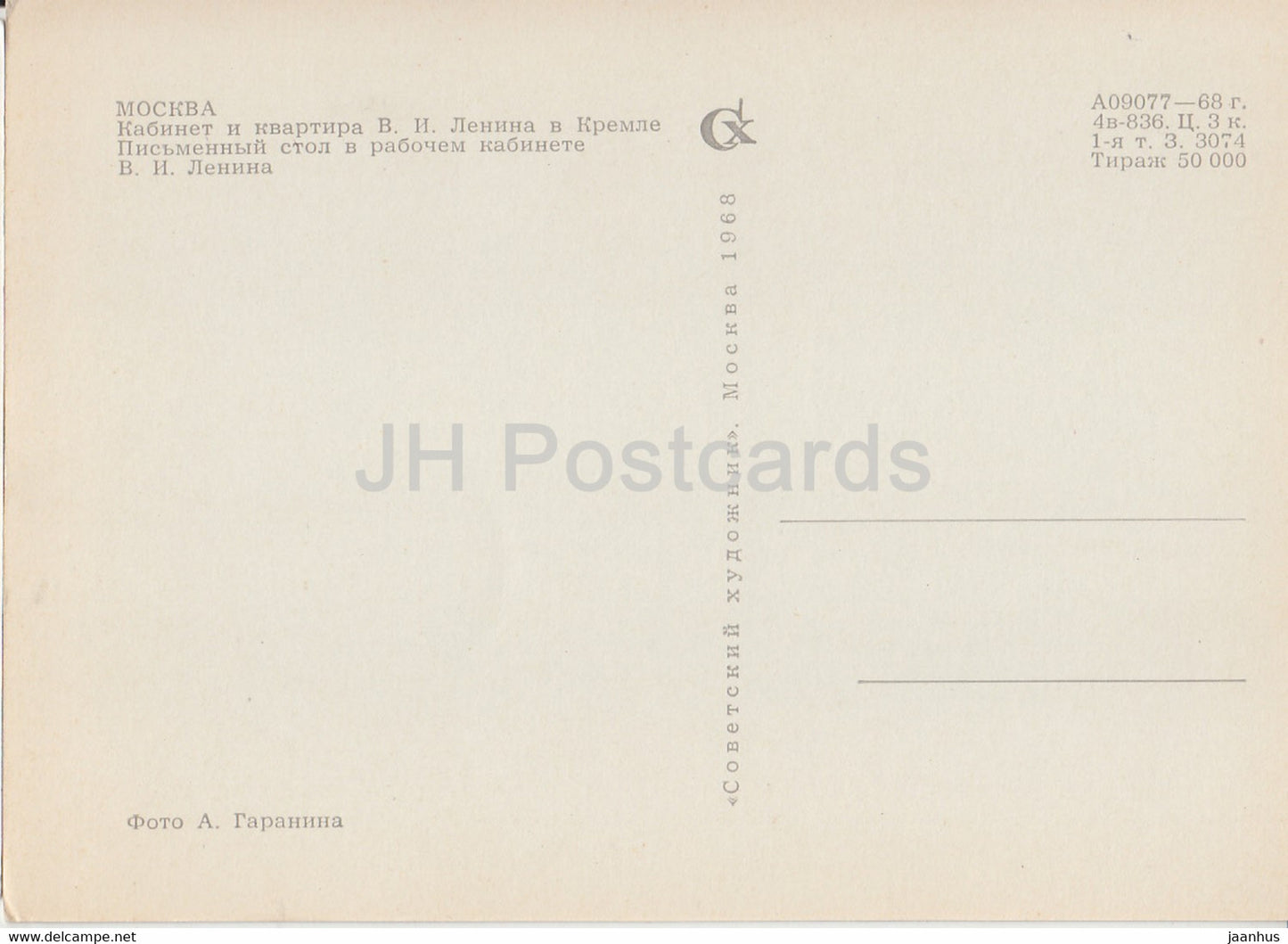 Lenin's study and apartment in the Kremlin - Desk in the Lenin's Study - 1968 - Russia USSR - unused