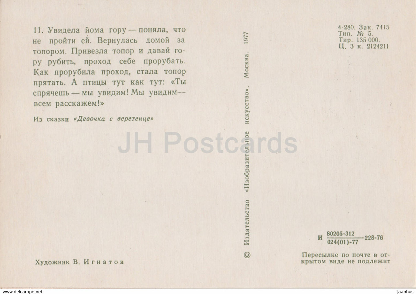 illustration de V. Ignatov - Fille au fuseau - sorcière - hache - Conte de fées Komi - 1977 - Russie URSS - inutilisé