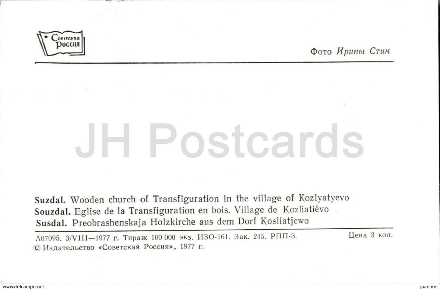 Suzdal - Wooden Church of Transfiguration in the Village of Kozlyatyevo - 1977 - Russia USSR - unused