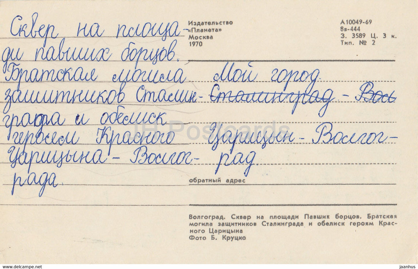 Volgograd - Place sur la place des combattants tombés au combat - fosse commune - 1970 - Russie URSS - utilisé