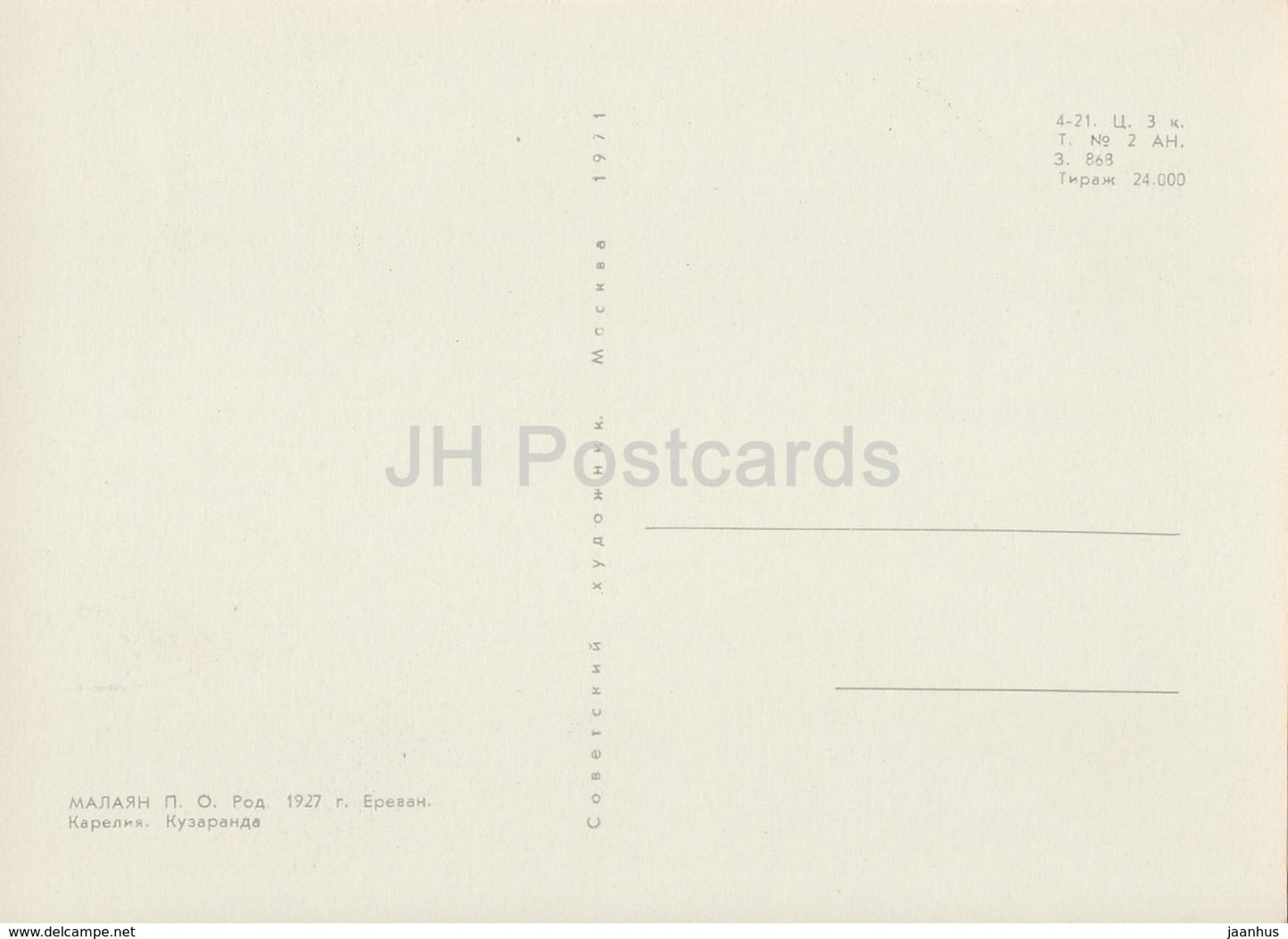 painting by P. Malayan - Karelia . Kuusaranta - In Karelia - Armenian art - 1971 - Russia USSR - unused - JH Postcards